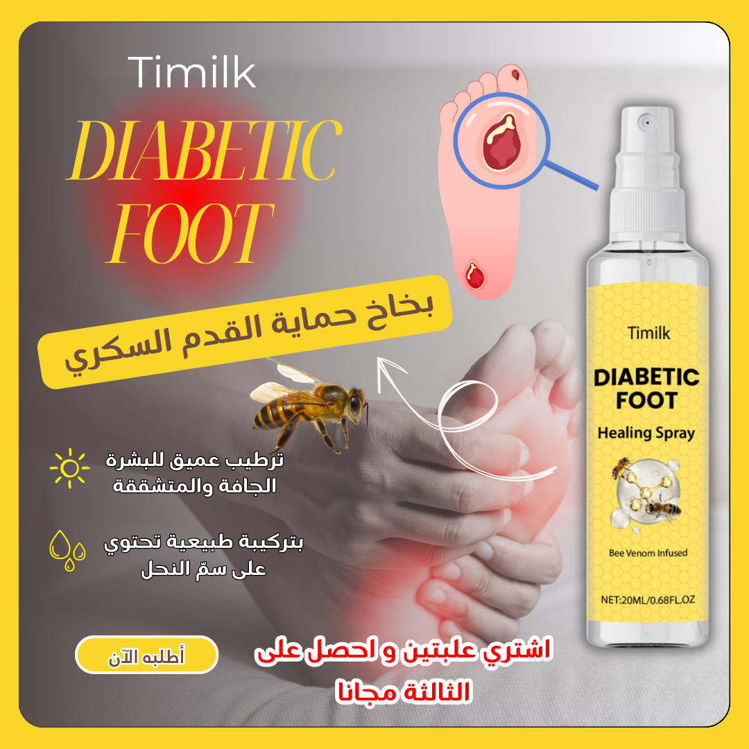 سبراي علاج وحماية القدم السكري